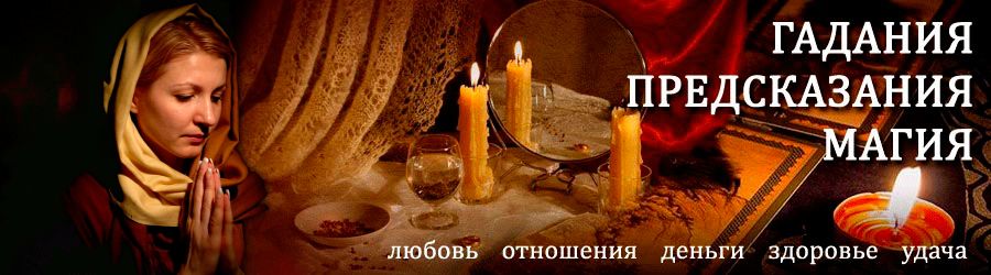 Гадалка в Петрозаводске — отзывы